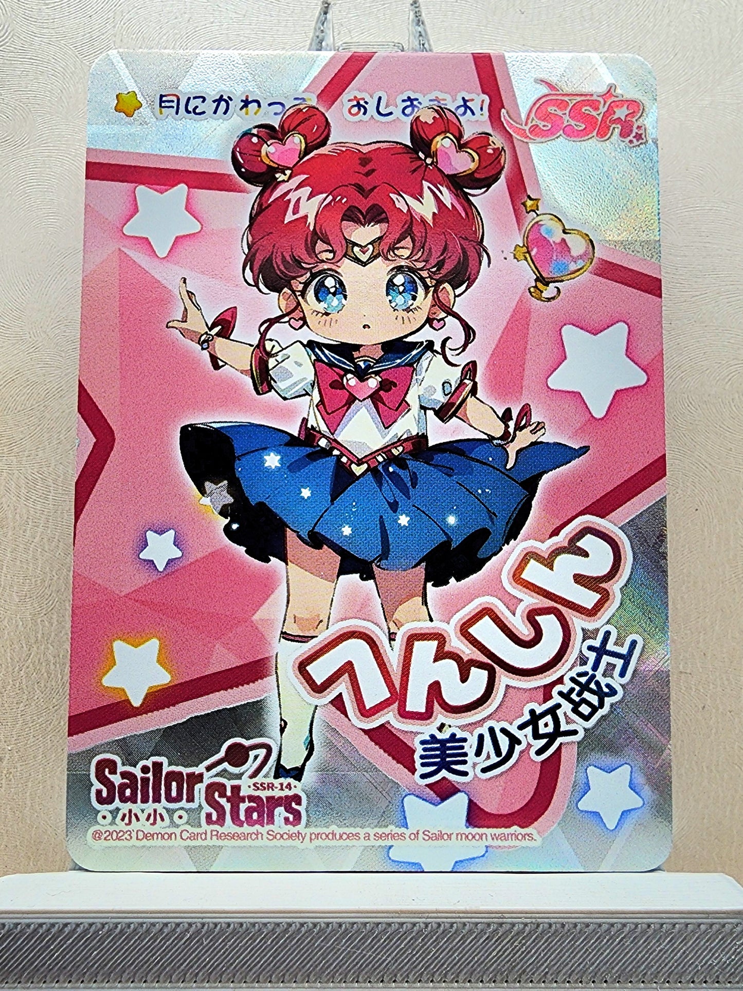 1x Sailor Chibi Chibi Moon - SSR (#14 - 2023 Sailor Moon Chinese Card)