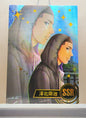 1x Eiji Sawakita - SSR (#006 - 2022 Slam Dunk Chinese Card)