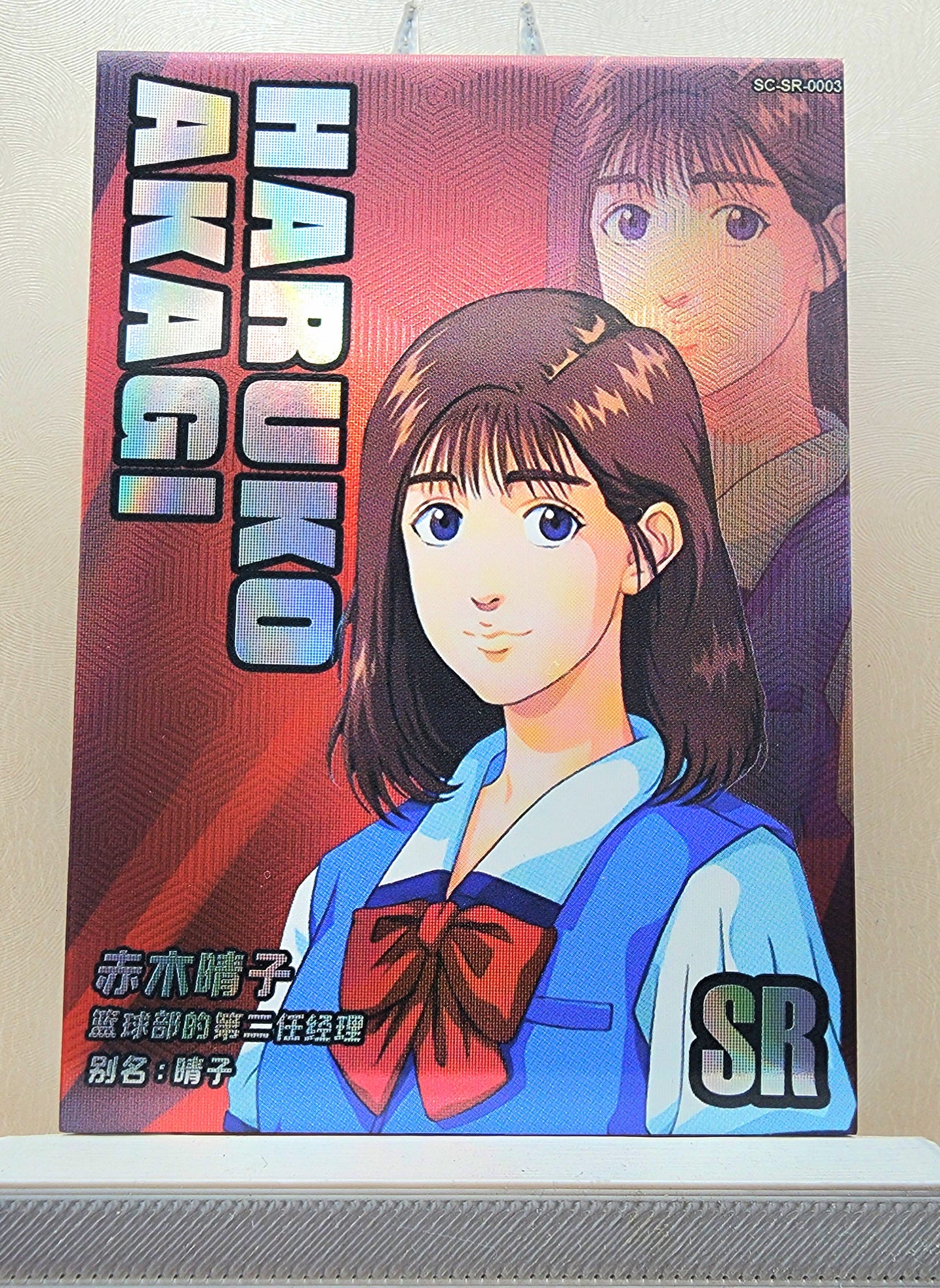 1x Haruko Akagi - SR (#003 - 2022 Slam Dunk Chinese Card)