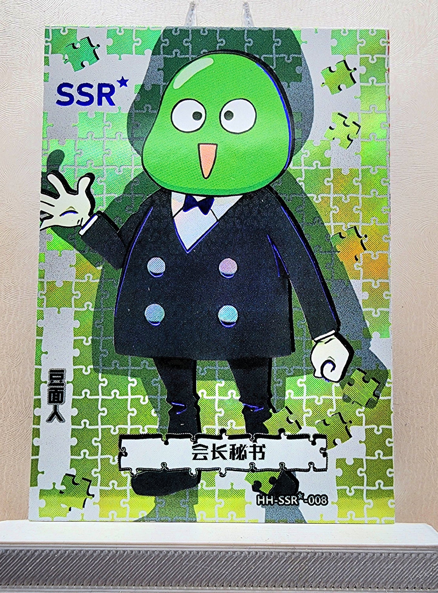 1x Mamen Beans - SSR Puzzle Foil (HH-SSR-008 - 2021 Hunter X Hunter Chinese Card)