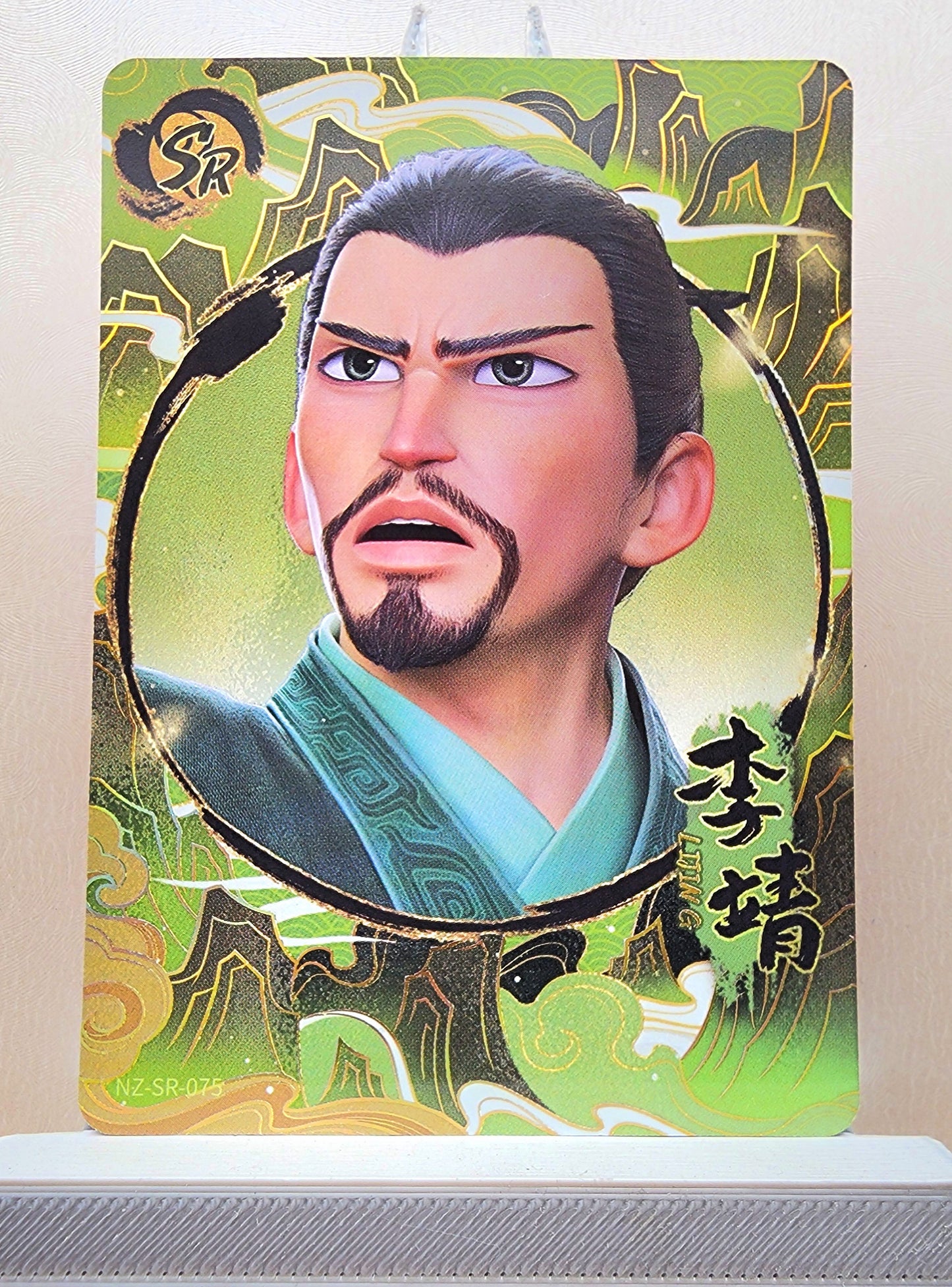 1x Lijing - SR (#075 - 2025 Ne Zha 2 Chinese Card)