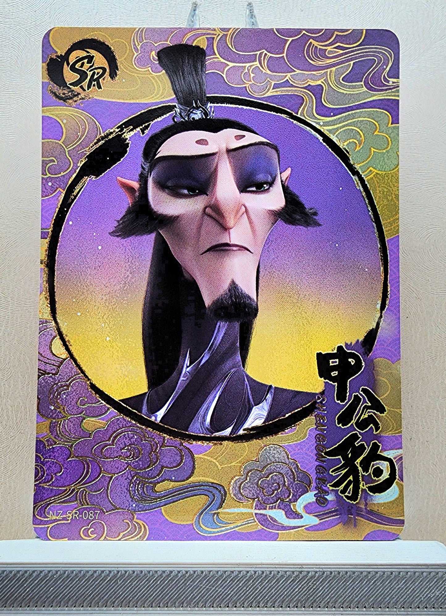 1x Shen Gongbao - SR (#087 - 2025 Ne Zha 2 Chinese Card)