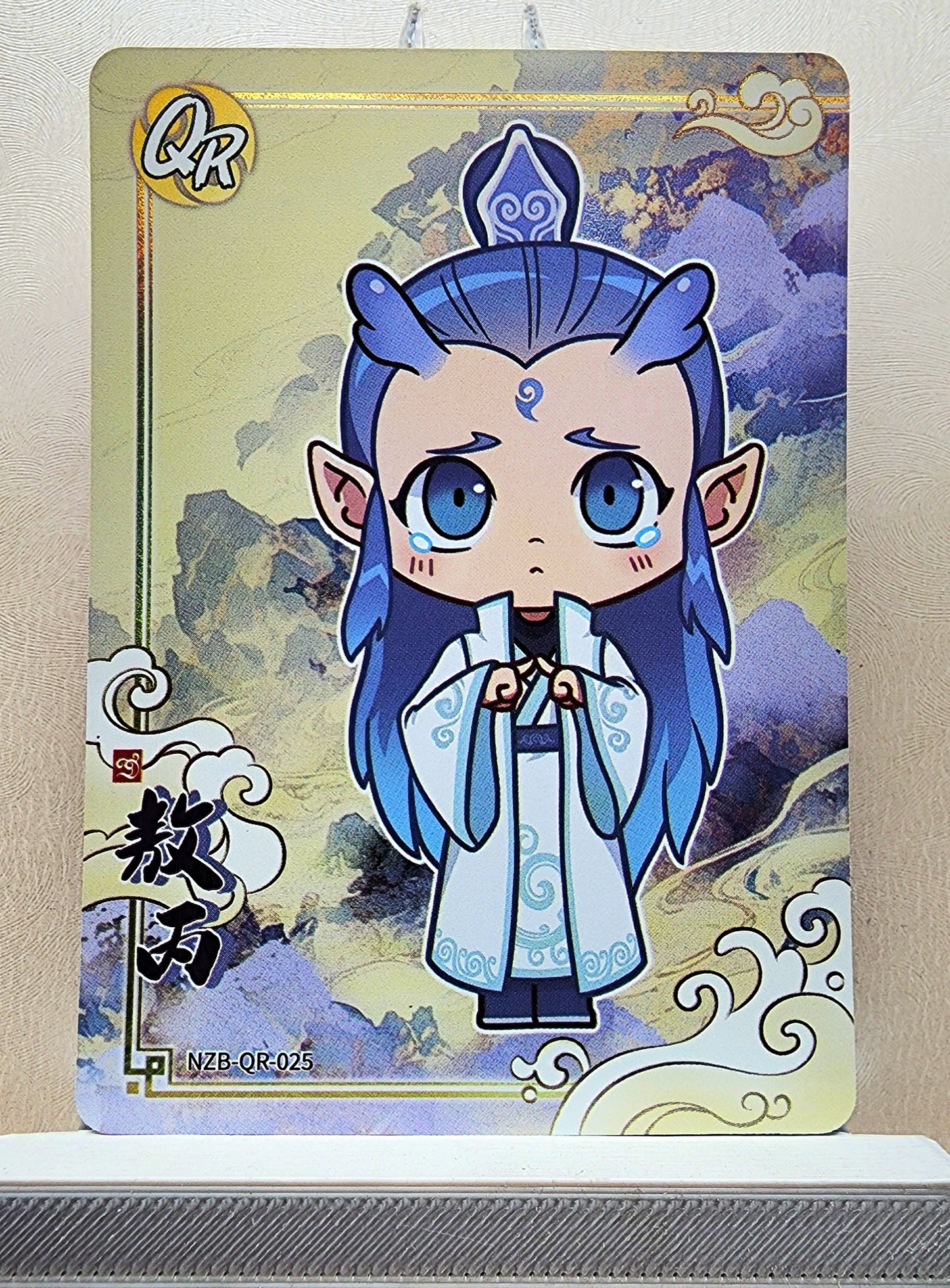 1x Ao Bing - QR (#025 - 2025 Ne Zha 2 Chinese Card)