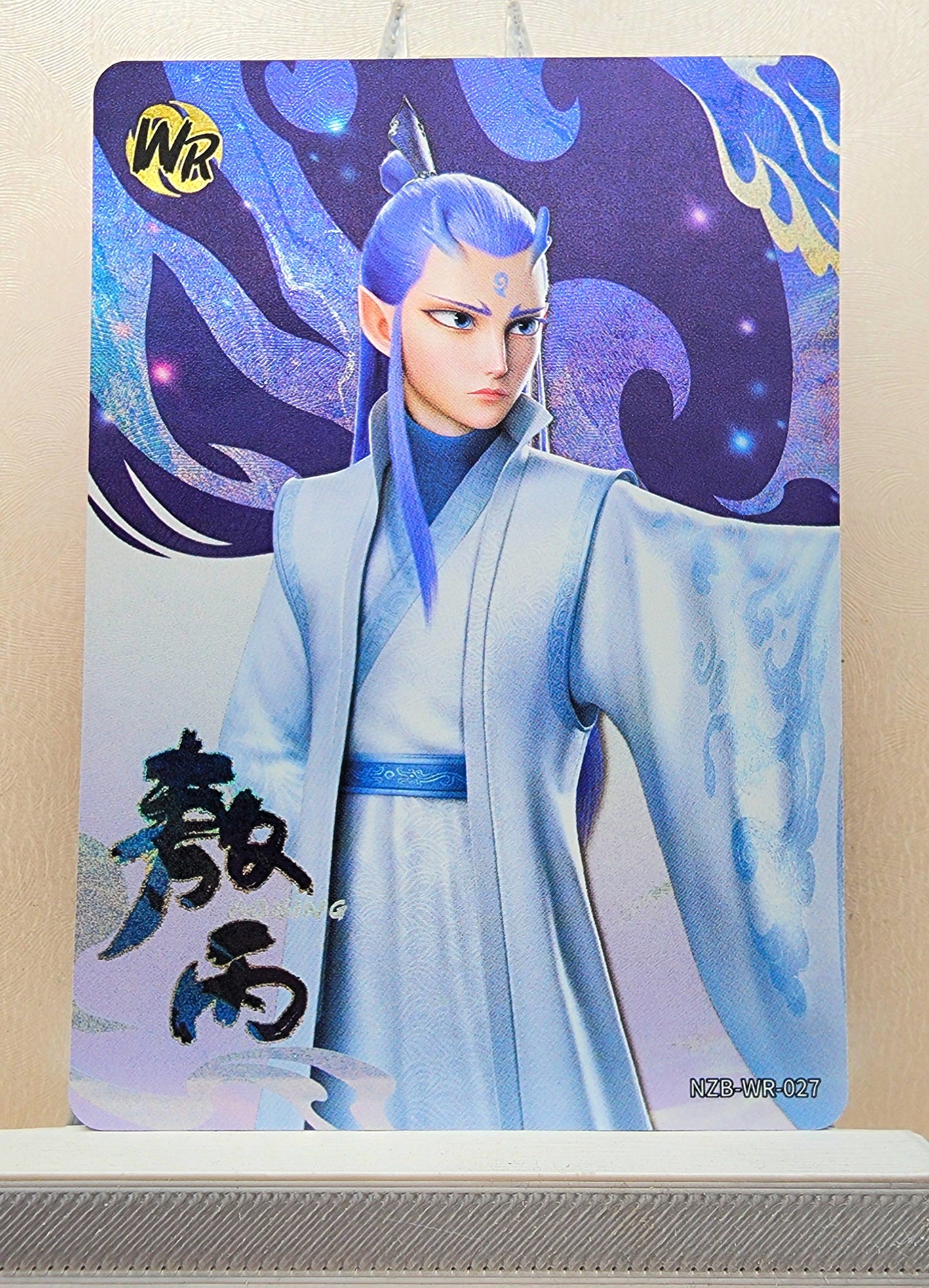 1x Ao Bing - WR (#027 - 2025 Ne Zha 2 Chinese Card)