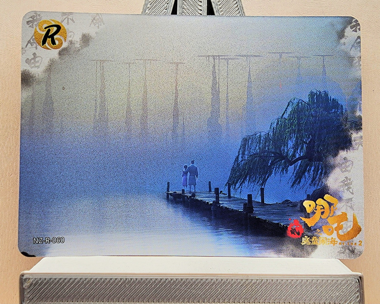 1x Ne Zha 2 Card Singles - R (#035-86 - 2025 Ne Zha 2 Chinese Card)