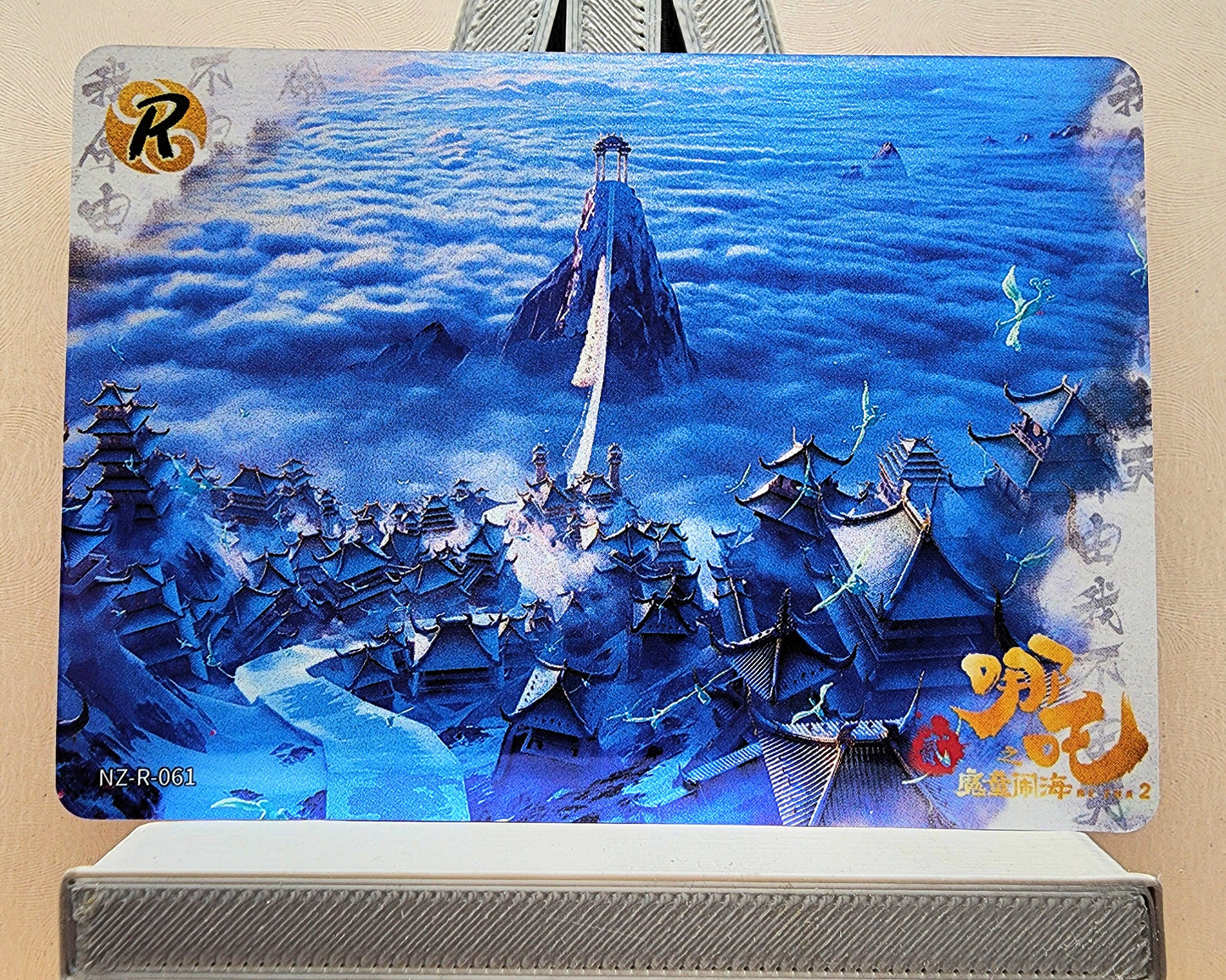 1x Ne Zha 2 Card Singles - R (#035-86 - 2025 Ne Zha 2 Chinese Card)