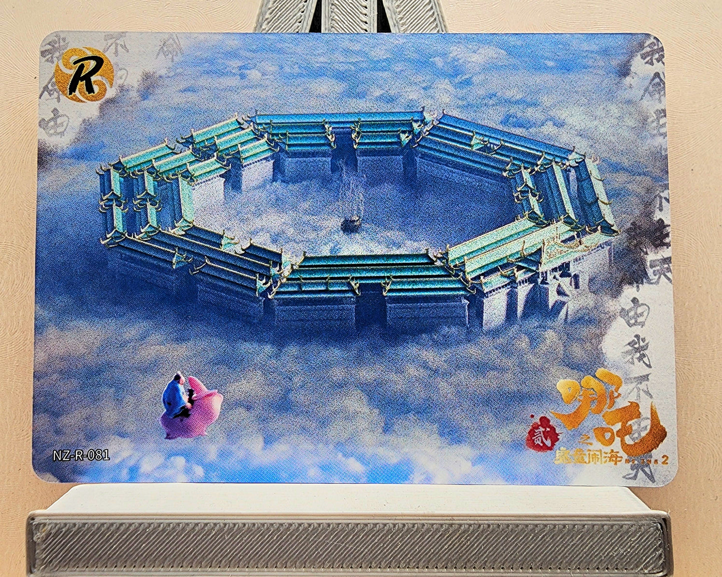 1x Ne Zha 2 Card Singles - R (#035-86 - 2025 Ne Zha 2 Chinese Card)