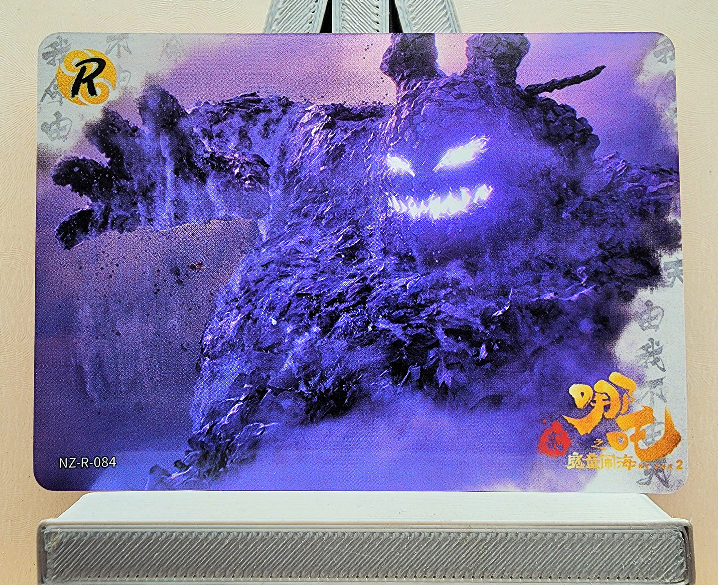 1x Ne Zha 2 Card Singles - R (#035-86 - 2025 Ne Zha 2 Chinese Card)